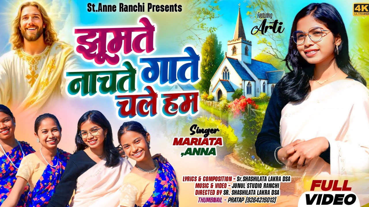  Jhumte Nachte/Prawesh geet // Mariata Surin // Hindi Christian Song  /@ Sr. Shashilata Lakra DSA 