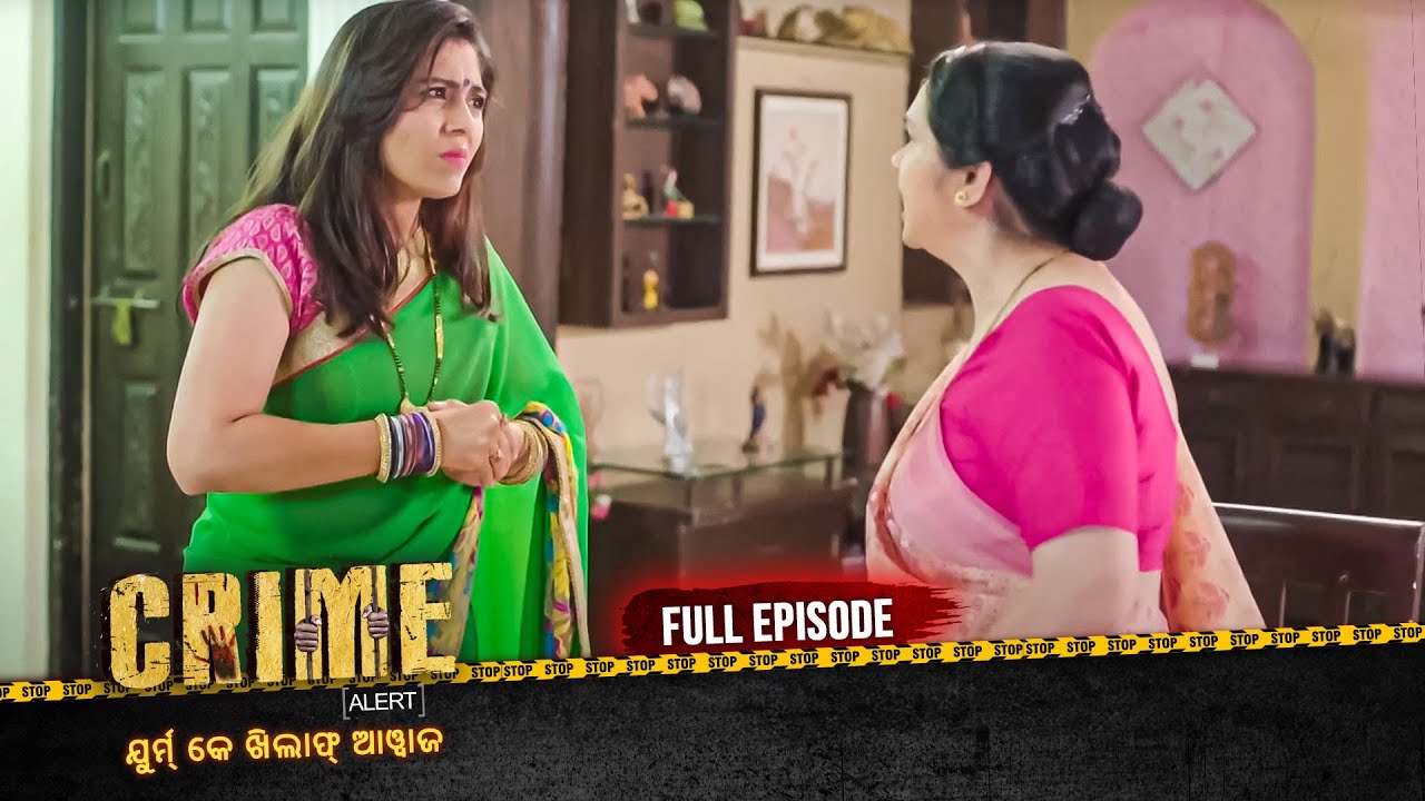 ଶାଶୁ-ବୋହୁ ର କାହାଣୀ | Crime Alert Odia | କ୍ରାଇମ ଆଲର୍ଟ ଓଡ଼ିଆ | Full Episode #crime
