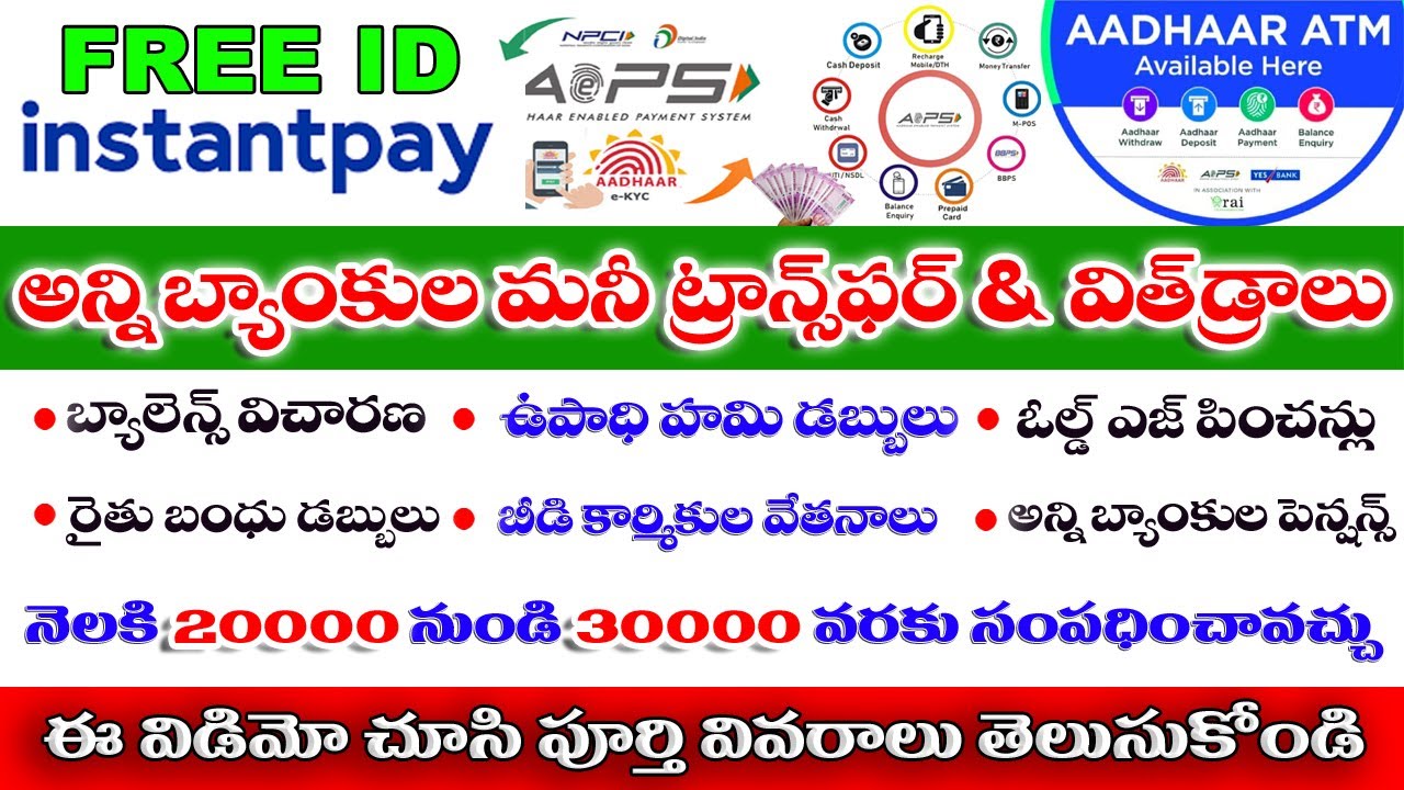 నెలకు 30000 రూపాయలు  సంపాదించండి Best AEPS Service in Telugu 2024 | INSTANTPAY Service in Telugu
