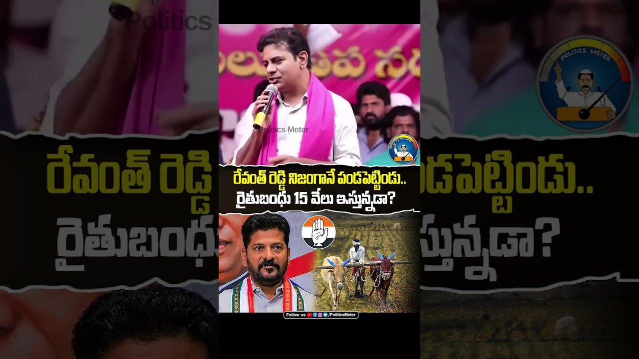 రైతుబంధు 15 వేలు ఇస్తున్నడా? రేవంత్ రెడ్డి నిజంగనే పండపెట్టిండు | KTR Speech Mahbubnagar BRS Meeting