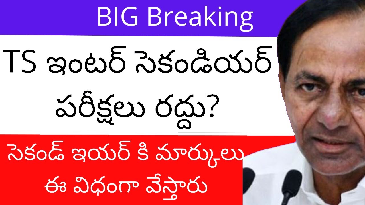 TS Inter exams 2021 latest news || TS Inter exams 2021 latest news today