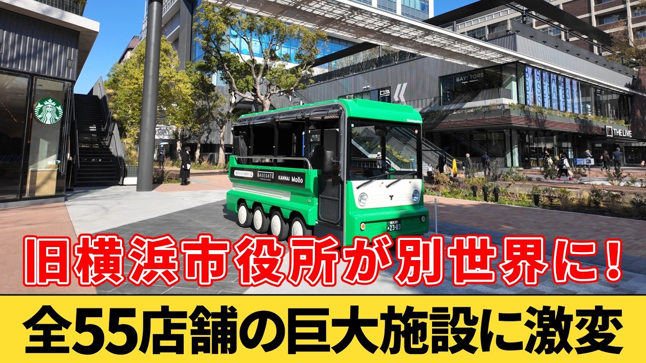 【先行内覧】旧横浜市役所が別世界に激変！3/19オープン『BASEGATE横浜関内』に行ってみた