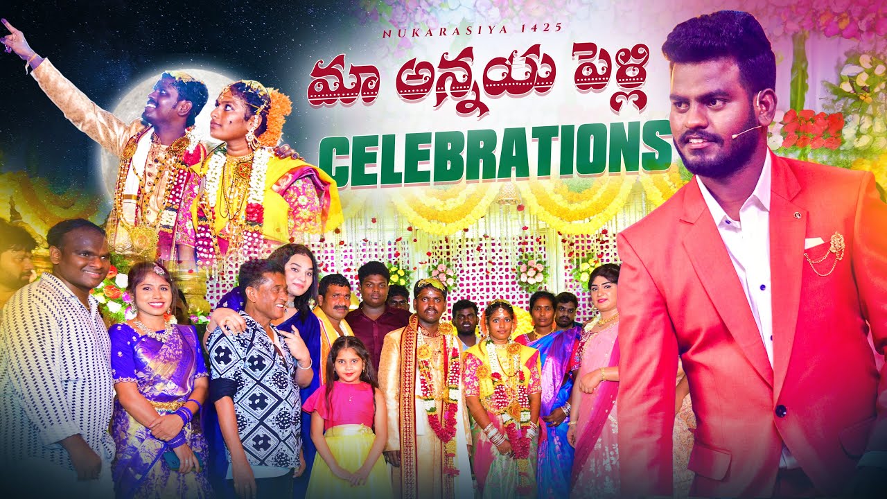 మా అన్నయ్య పెళ్లి CELEBRATIONS 👩‍❤️‍👨👩‍❤️‍👨 // Jabardasth Nukaraju Latest video //Marriage video
