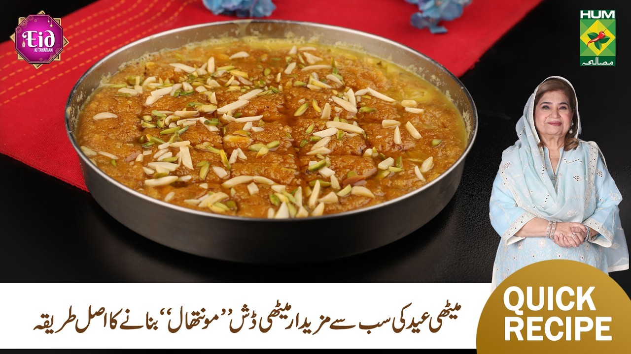 MONTHAL Recipe | Shireen Anwar’s Flavorful Kitchen Special EID Dessert | Masala TV
