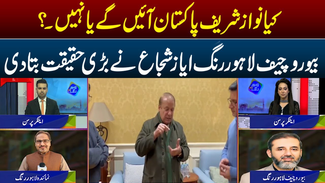 Nawaz Sherif Ki Wapsi | Lahore Rang