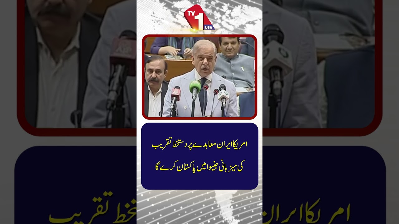 Pakistan To Host US-Ir@n Agreement Signing Ceremony In Geneva | TV One USA