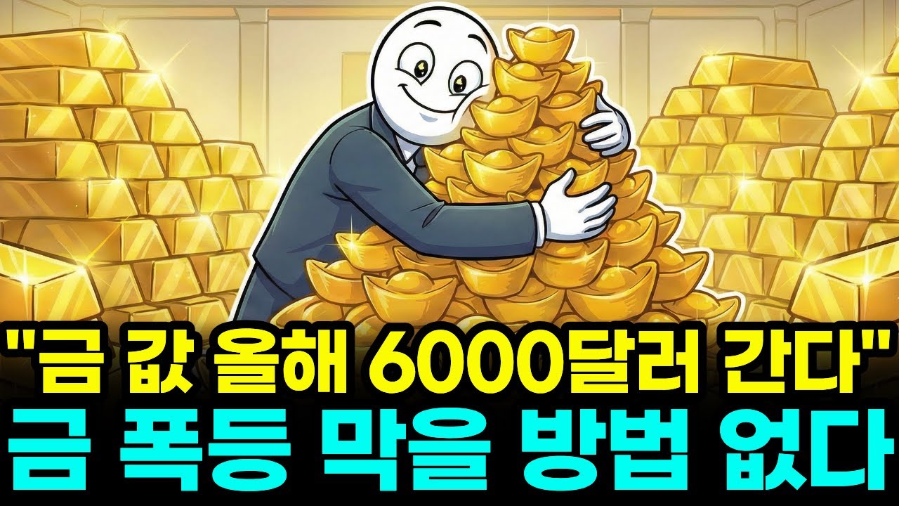 금값 1만 달러 시대가 온다? 내 자산 10배 지키는 포트폴리오 전략