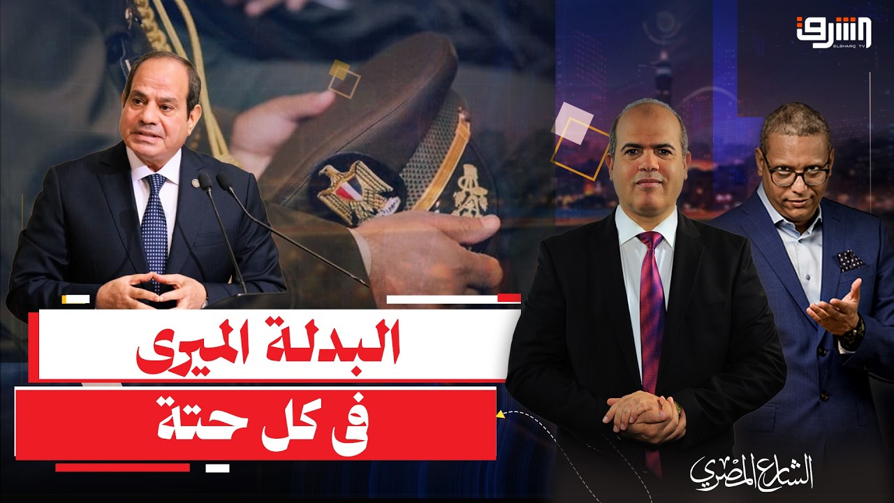 محافظ برتبة لواء ... حركة المحافظين الجديدة ممنوعة على المدنيين !!