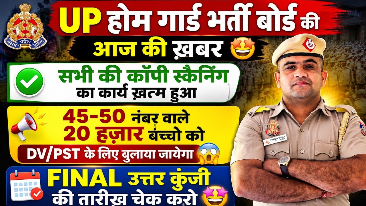 UP HOME GUARD RESULT NEWS OUT😱 DV/PST CUT OFF ALL CATEGORIES OUT