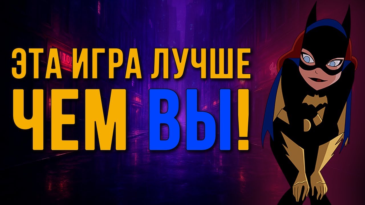 Никто не понял Gotham Knights