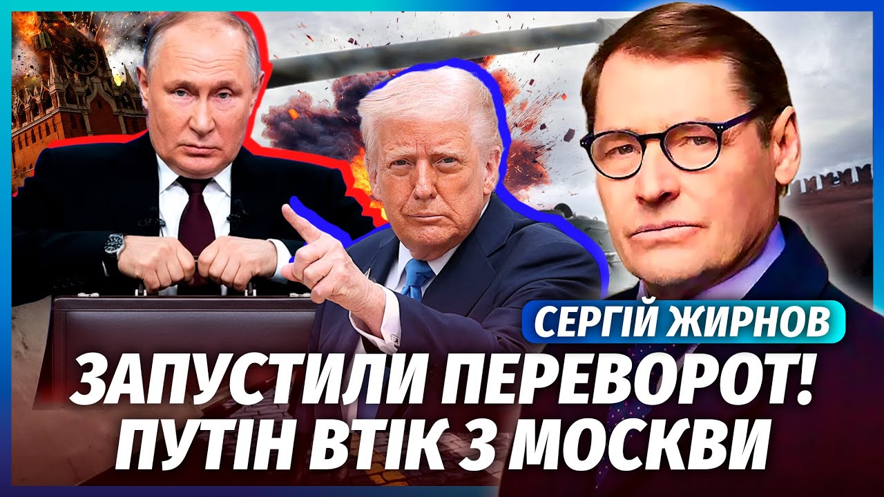 🔥ЖИРНОВ: Началось! Бойня в ЦЕНТРЕ МОСКВЫ. Элиты РЕШИЛИСЬ СМЕСТИТЬ Путина. Трамп дал ЗЕЛЕНЫЙ СВЕТ