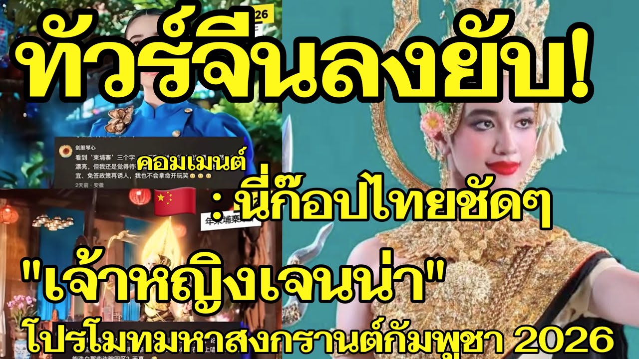 🇨🇳ทัวร์จีนลงยับ! 