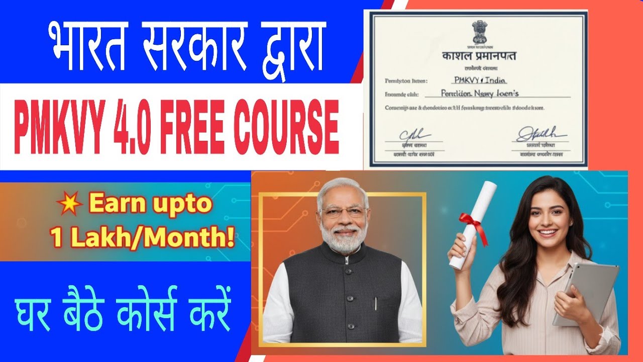 Free Course By Govt. Earn Upto 1Lakh Month By PMKVY 2025 #pmkvy  #educationgyantv 