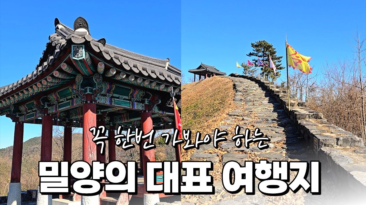 밀양 가볼 만한 곳 영남루 옆 숨은 보석 밀양읍성
