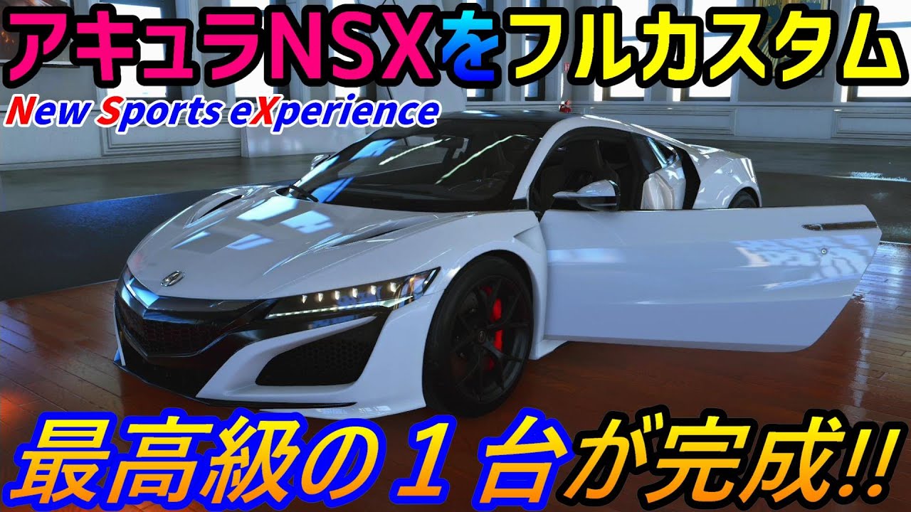 【実況】 最高級アキュラNSXをホンダNSXと思ってフルカスタムしたら最高峰の１台が完成しました！ ザ・クルー2 Part193