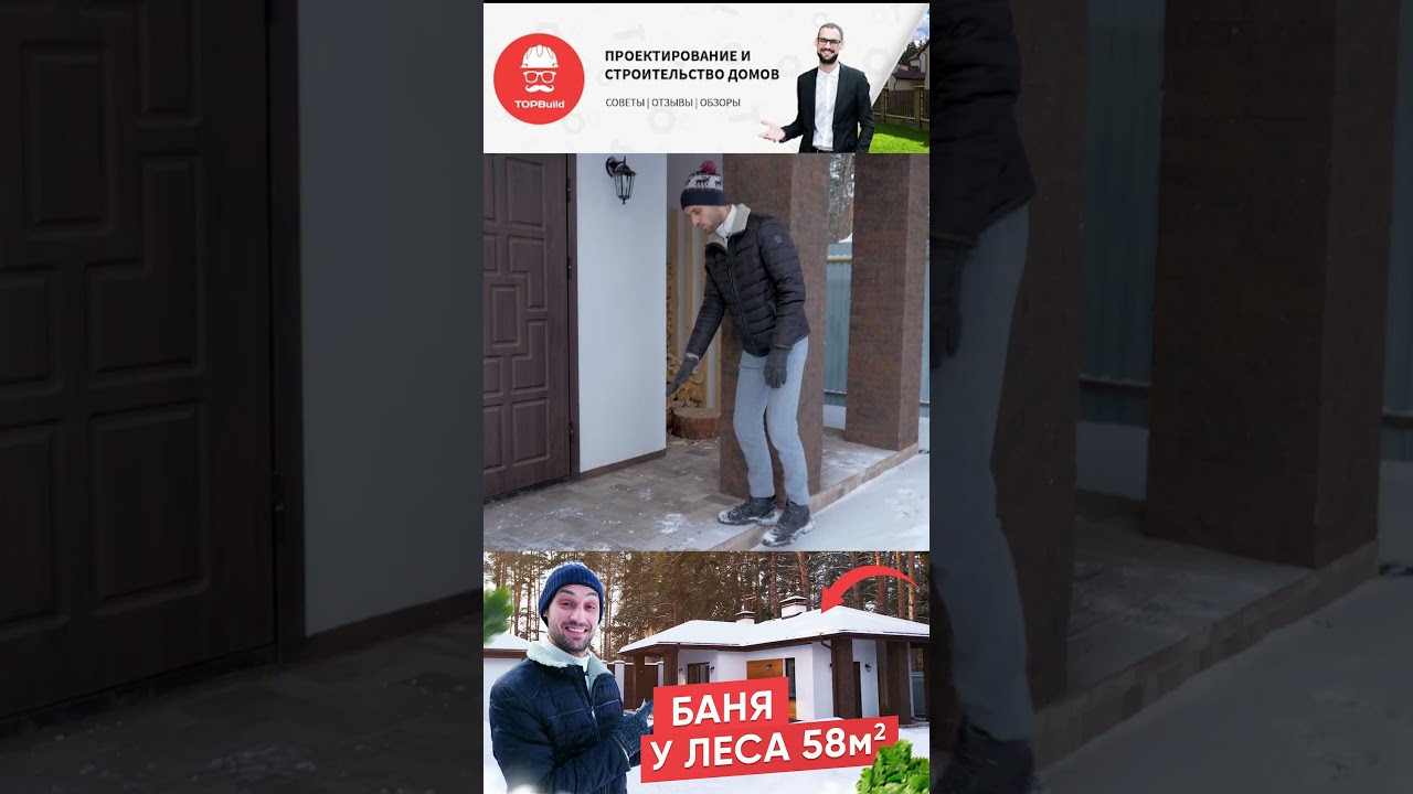 Обзор Бани у Леса #topbuild #красивыедома #обзорбани