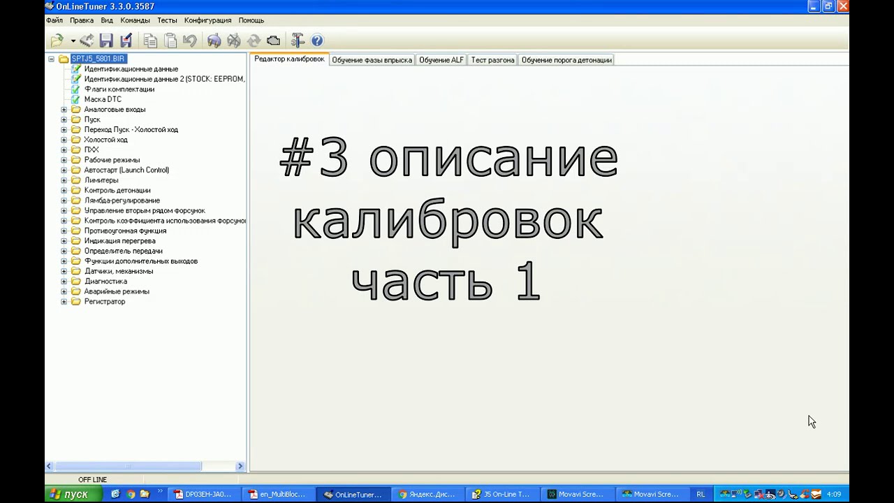 #3 spt 5800 описание калибровок часть 1 январь 5.1
