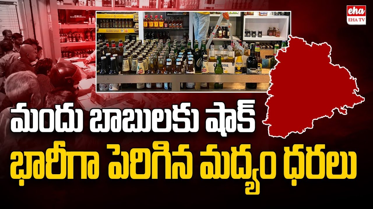 Telangana Govt Hikes Liquor Rates | CM Reavnth Reddy | Congress | EHA TV