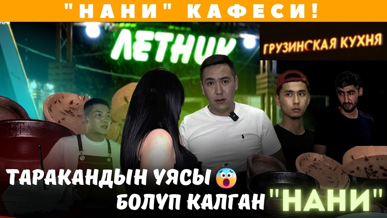 Таракандын уясы болуп калган 