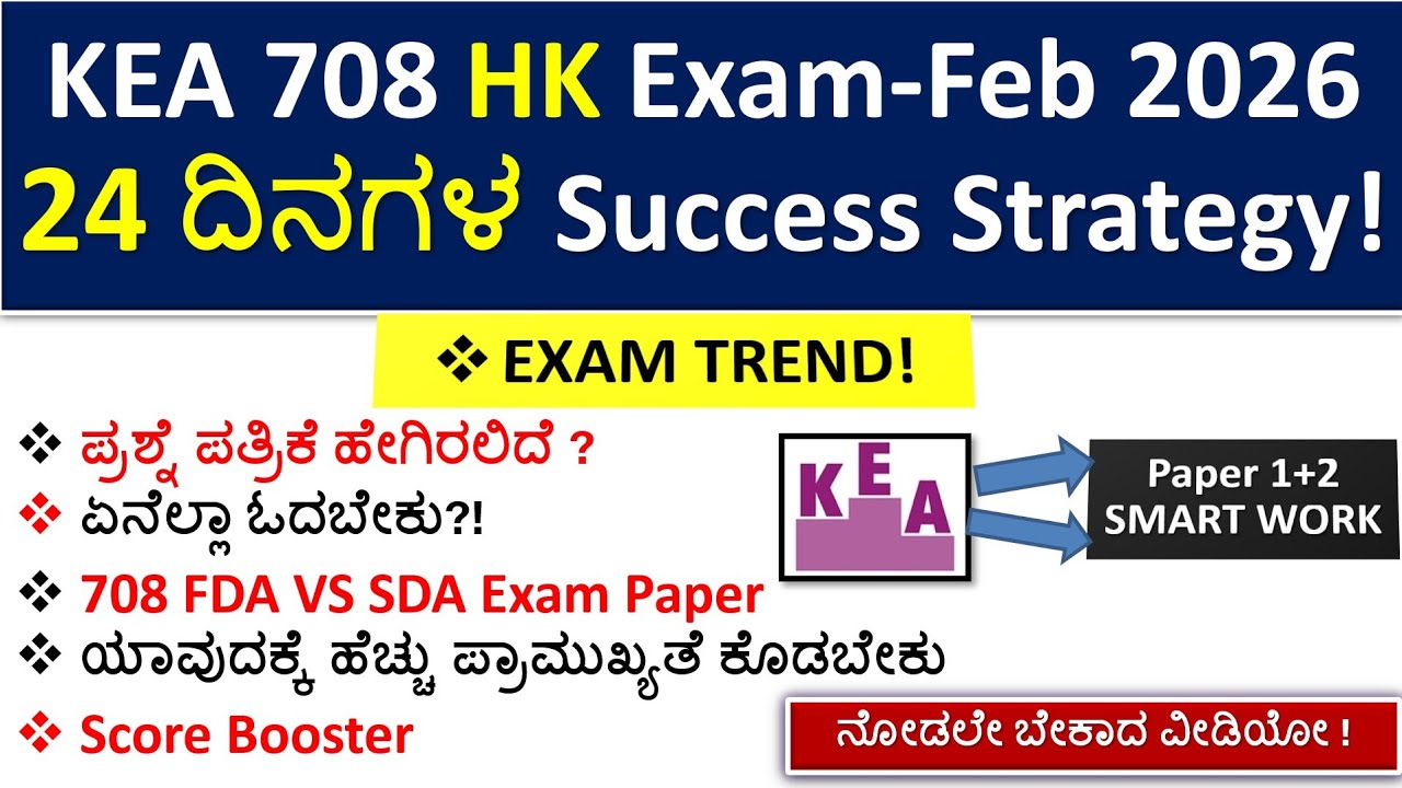 KEA 708 HK Posts Exam 2026 | 24 Days Strategy |How to study| Success ಮಂತ್ರ| Video course|
