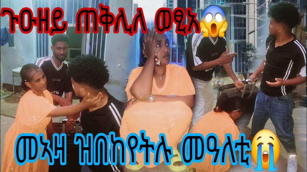 ል መኣዛ ገዲፈያ ኬደ 😭 በዲልክኒ ኢኺ 😱 ምስ ማእዛ ተፈላሊና😭