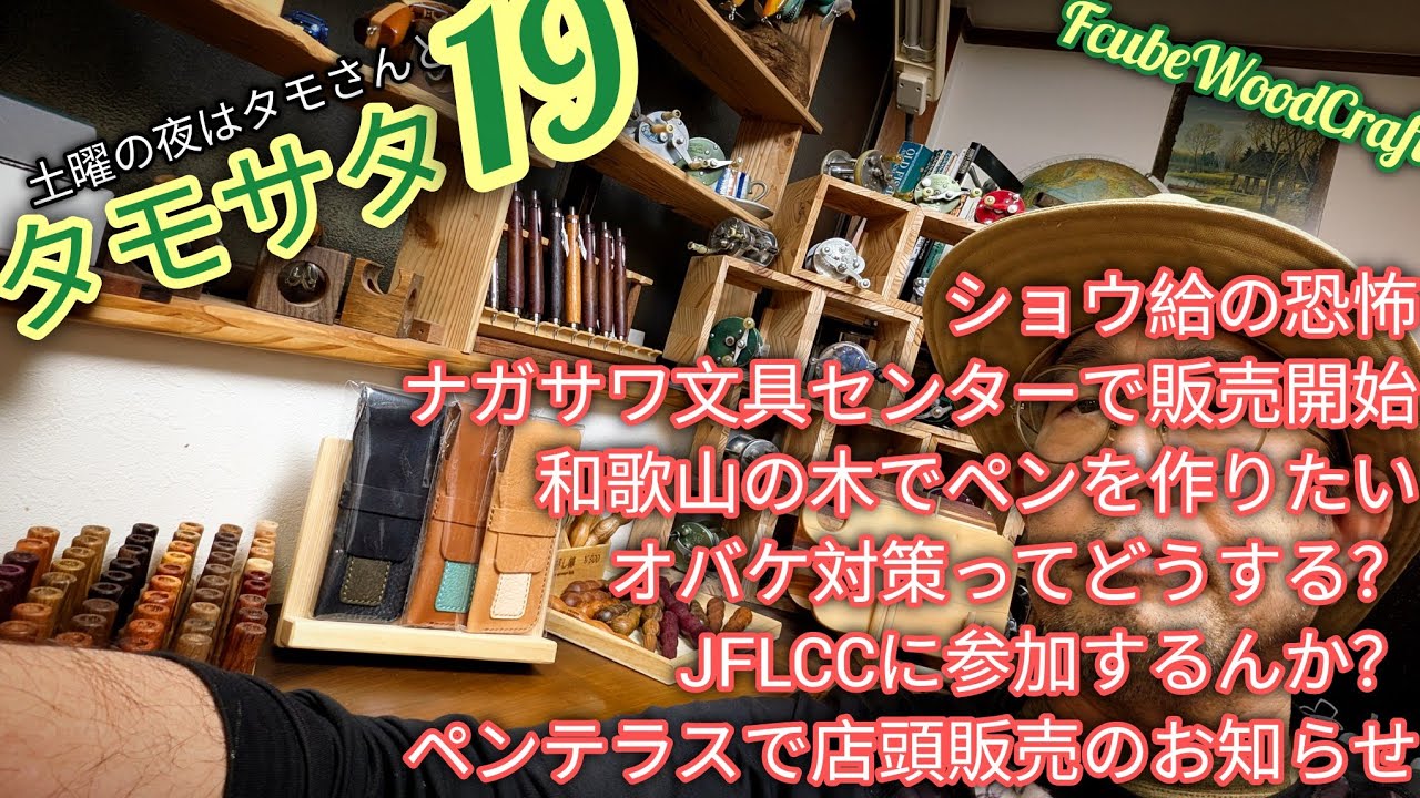 【86th】早くも2月が終わり3月は全部の日曜日にペンテラス様各店で直売会を行ないます。ギフトショー以来バタバタしておりますが、合間を縫って色んな木でペンを作っておりやす。