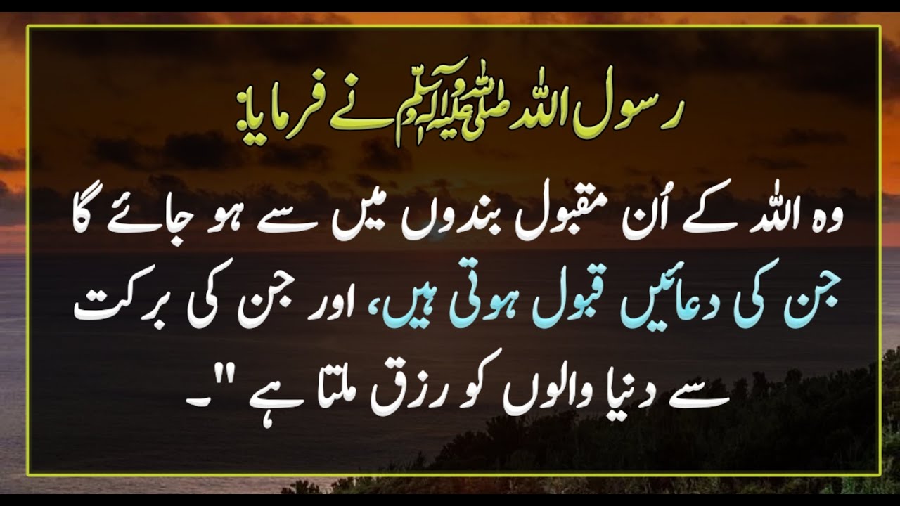 Wo Allah  k maqbol bande hojynge | Hadees Sharif | Hadees in Urdu | Hadees | Hadith | Pyaare Nabi