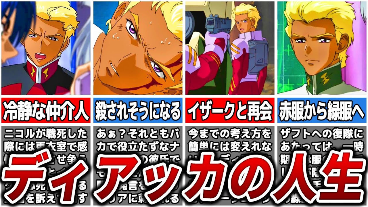【迂闊で残念な性格】ディアッカ・エルスマンの人生【ガンダムSEED DESTINY】【ゆっくり解説】