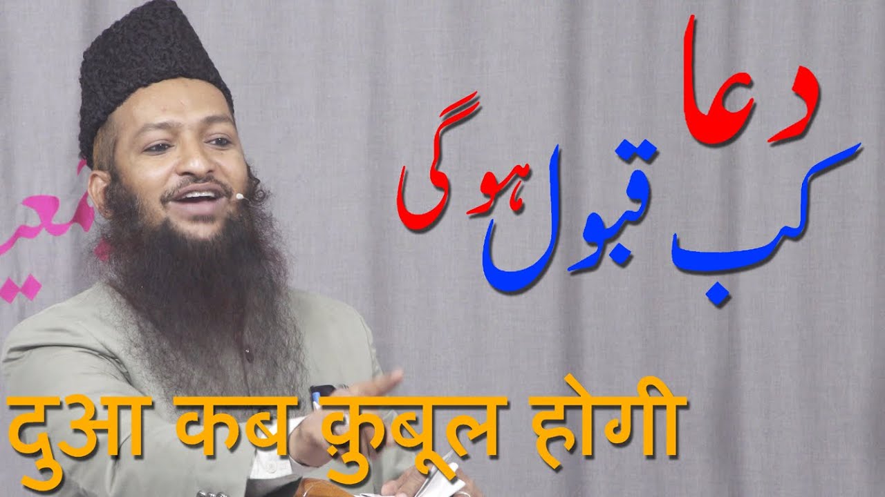 Dua Kab Qubool Hogi By Yaqoob Jamaei