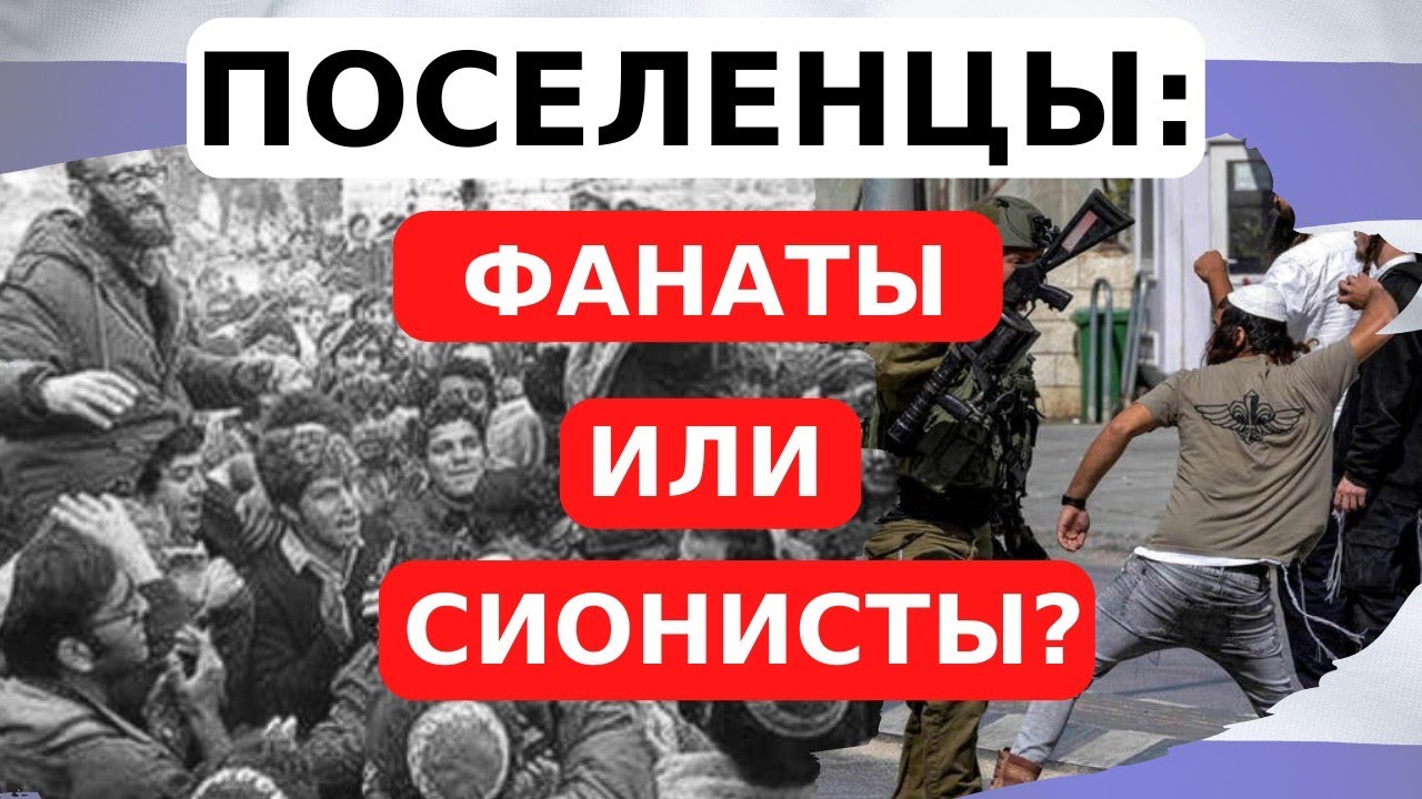 Как живут евреи поселенцы? Иудея и Самария