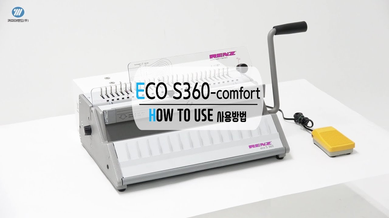 카피어랜드 제본기 / RENZ ECO S360-comfort 사용방법 동영상
