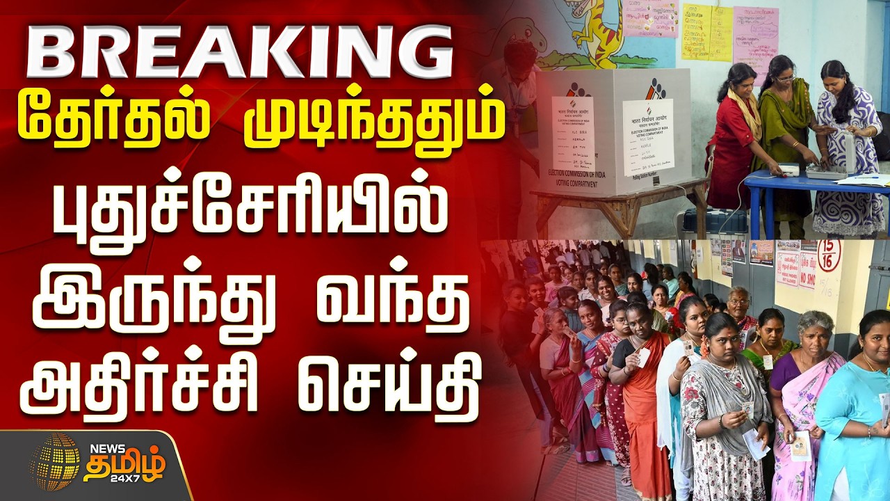 #BREAKING || Puducherry Election | Shocking news from Puducherry after the election.