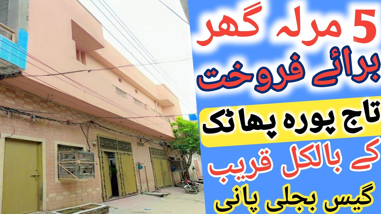 House for sale in Lahore l apna Ghar l 5 Marla house for sale l house for sale near to canal road