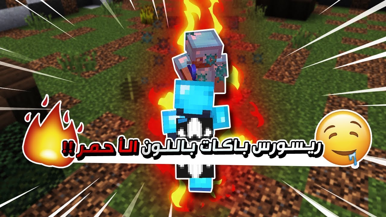 5 ريسورس باكات باللون ( الاحمر ) 🔥😍 | بمناسبة شهر رمضان المبارك 🌙✨