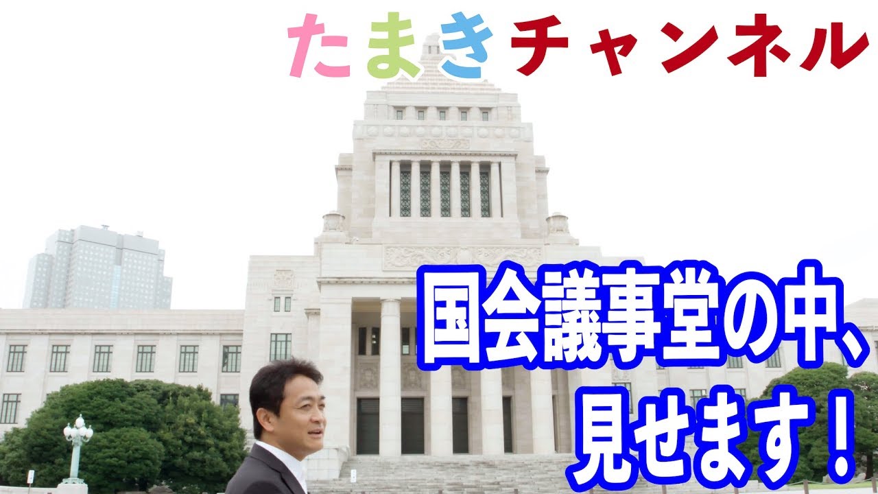 【国会議事堂編①】国会議事堂、紹介します！！