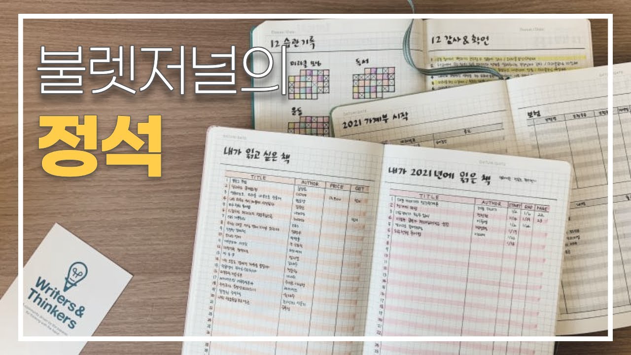 불렛저널의 정석 | 진짜 중요한 일에 집중하는 다이어리 셋업 | 자기투자