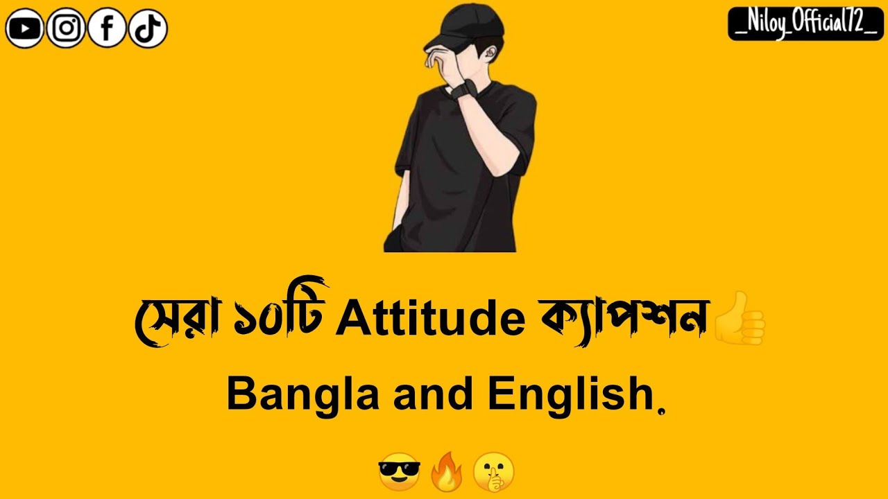 সেরা ১০টি Attitude ফেসবুক ক্যাপশন😎|| best Bangla and English status🌹| top10 attitude fb caption ||