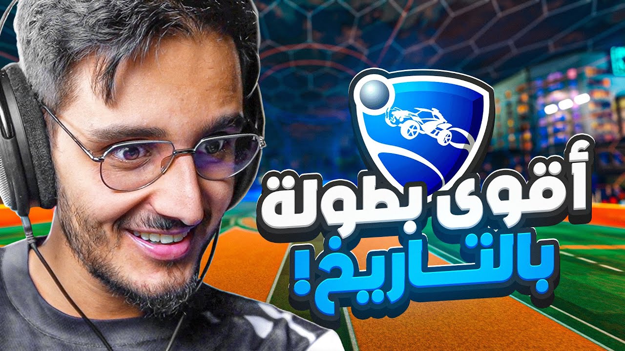 اقدر اشارك في اقوى بطولة بتاريخ روكيت ليق؟ بطولة العالم في فرنسا🔥😱