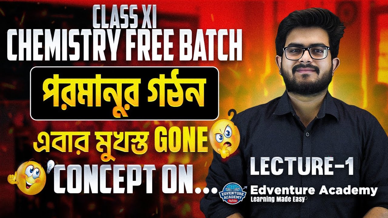 🔴পরমাণুর গঠন LEC-1 | FREE BATCH CLASS XI  CHEMISTRY| #class11 #atomicstructureclass11 #1stsemester 