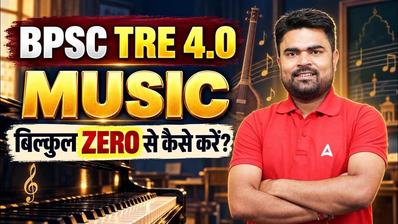 BPSC TRE 4.0 Music की तैयारी | Zero से शुरुआत | Complete Strategy 2026