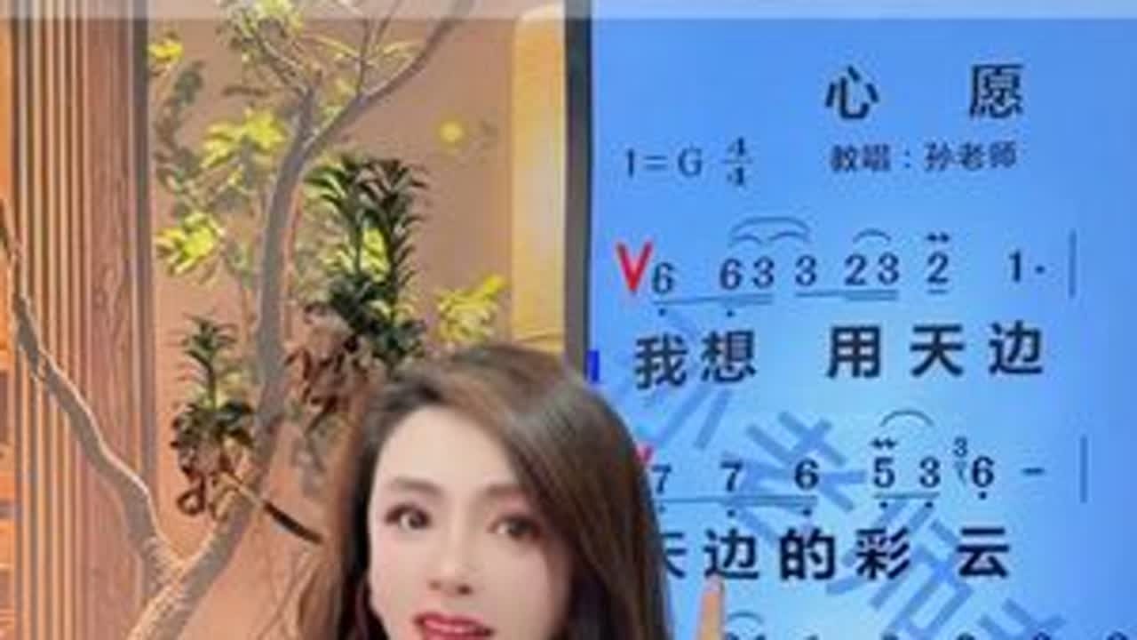 零基础学《心愿》唱好这首歌的关键技巧都在这，跟着多多练习吧#心愿 #声乐教学  #唱歌技巧和发声方法  #声乐课  #教你学音乐