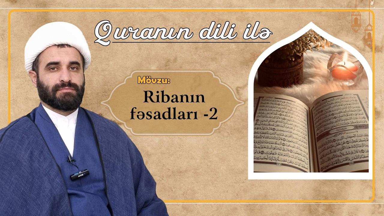 Quranın dili ilə -27 // Ribanın fəsadları -2 // Höccətül-İslam Sərvər Əlizadə