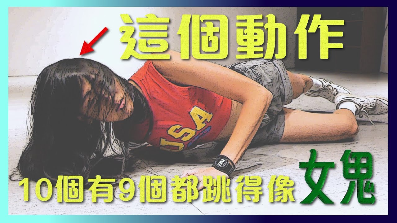 【這一批J.E.P】我今天看到｜MV舞沒注意細節，性感動作瞬間變女鬼出沒
