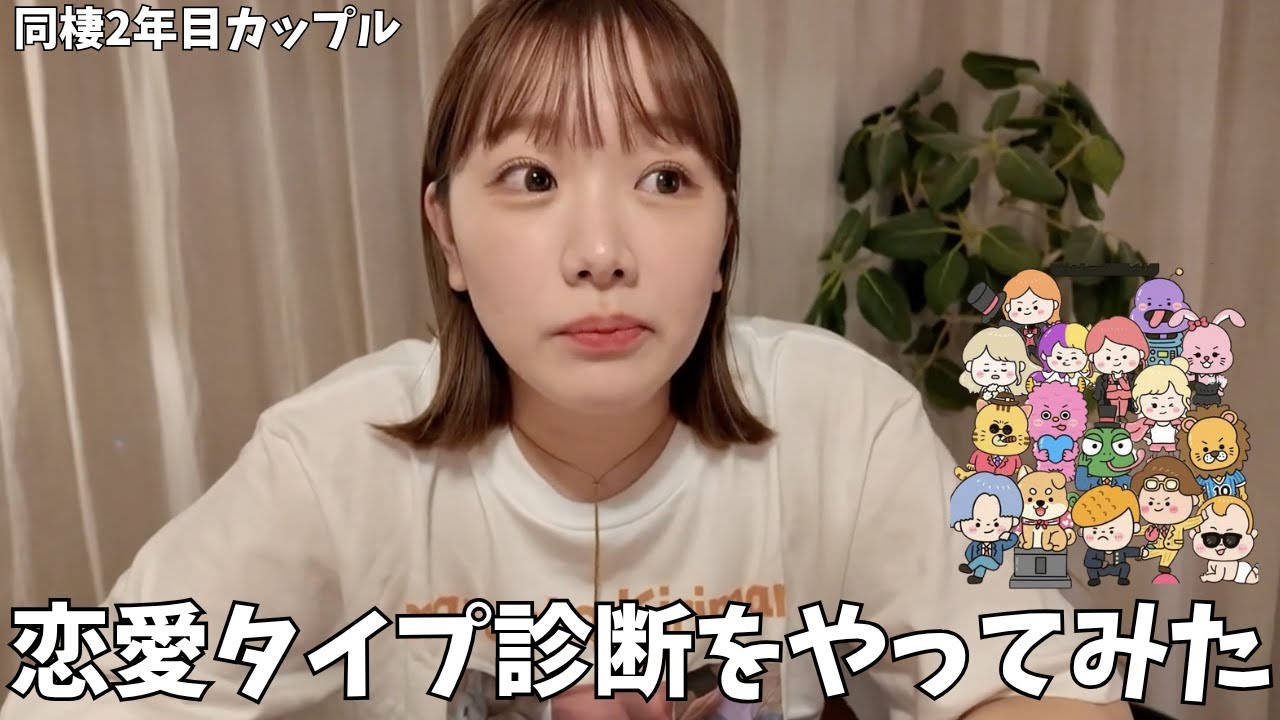 【ラブタイプ診断】私たちって本当に相性良いの...？