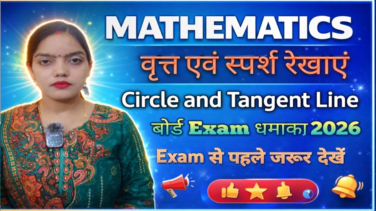 वृत्त एवं स्पर्श रेखाएं  || Circle & Tangent Complete Chapter || Class 10 Maths ||