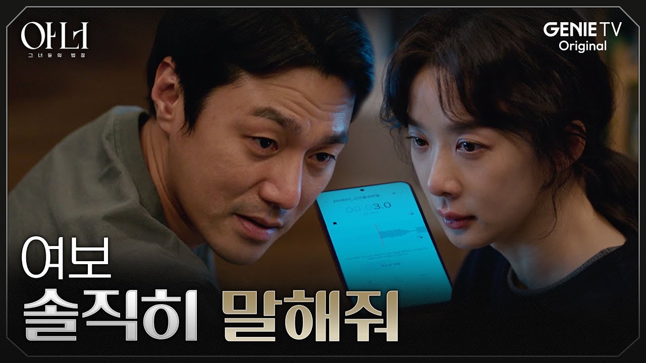 [아너] 친구가 아니라 공범 같아, 형사 남편이 감지한 세 여자의 기이한 유대감 | EP.04