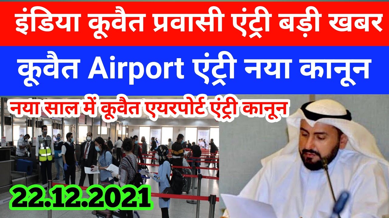 Kuwait DGCA travel important update India to Kuwait flight update Kuwait update