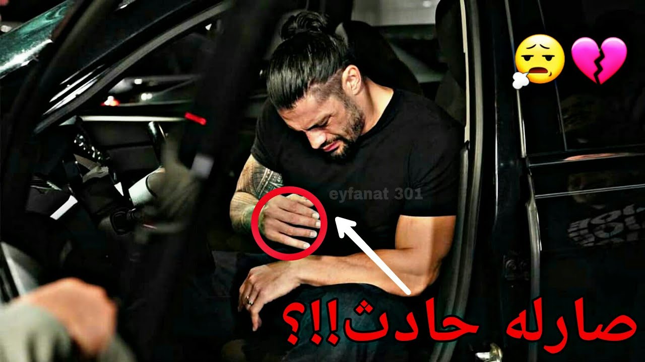 شيلات مصارعه - رومان رينز صارله حادث 😨💔 | بغى يموت ~ إلى متى😷!!؟