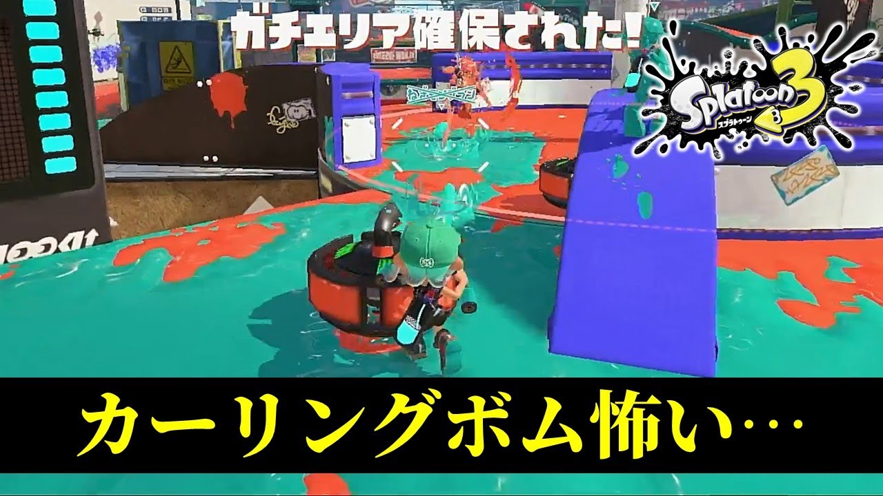 【スプラマニューバーコラボ】イベントマッチ「ビッグカーリングボムバトル」とにかく勝ちたいバンカラマッチ#105 ガチエリア【スプラトゥーン3】