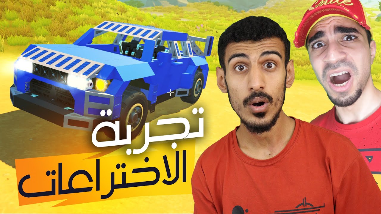 سكراب ميكانيك: تجربة اختراعات الناس مع سيد 🔥 | Scrap Mechanic
